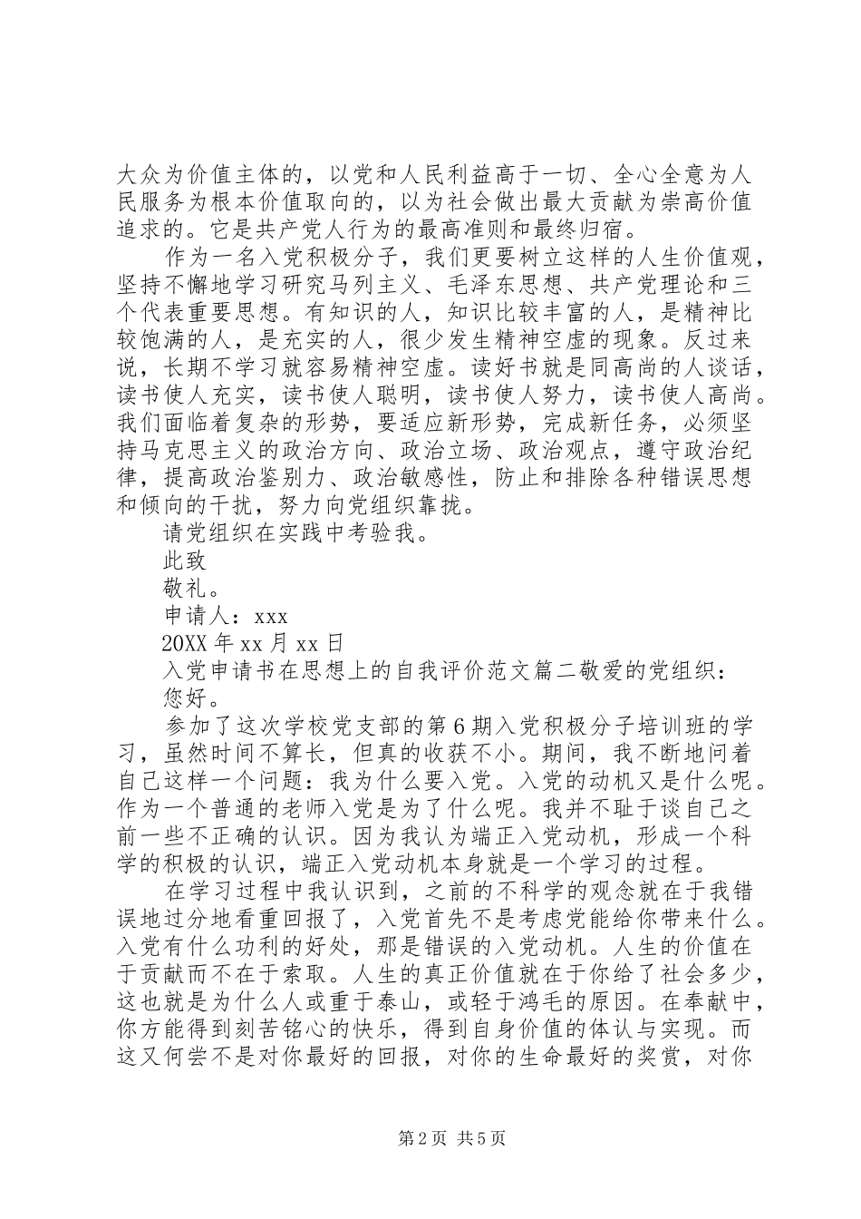 2024年思想上自我评价_第2页