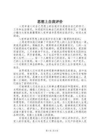 2024年思想上自我评价