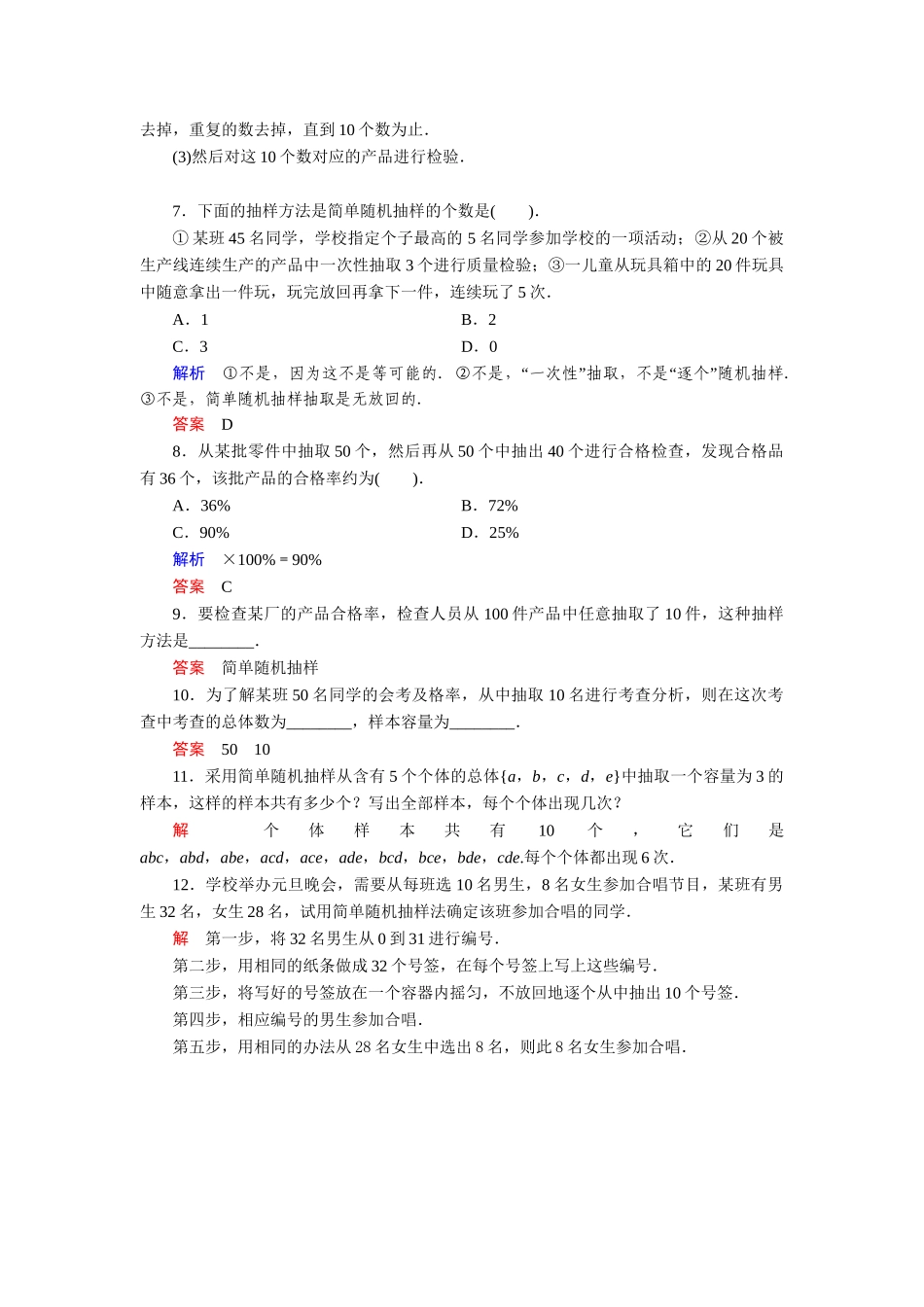 高中数学 12-2-1随机抽样活页训练 湘教版必修5_第2页