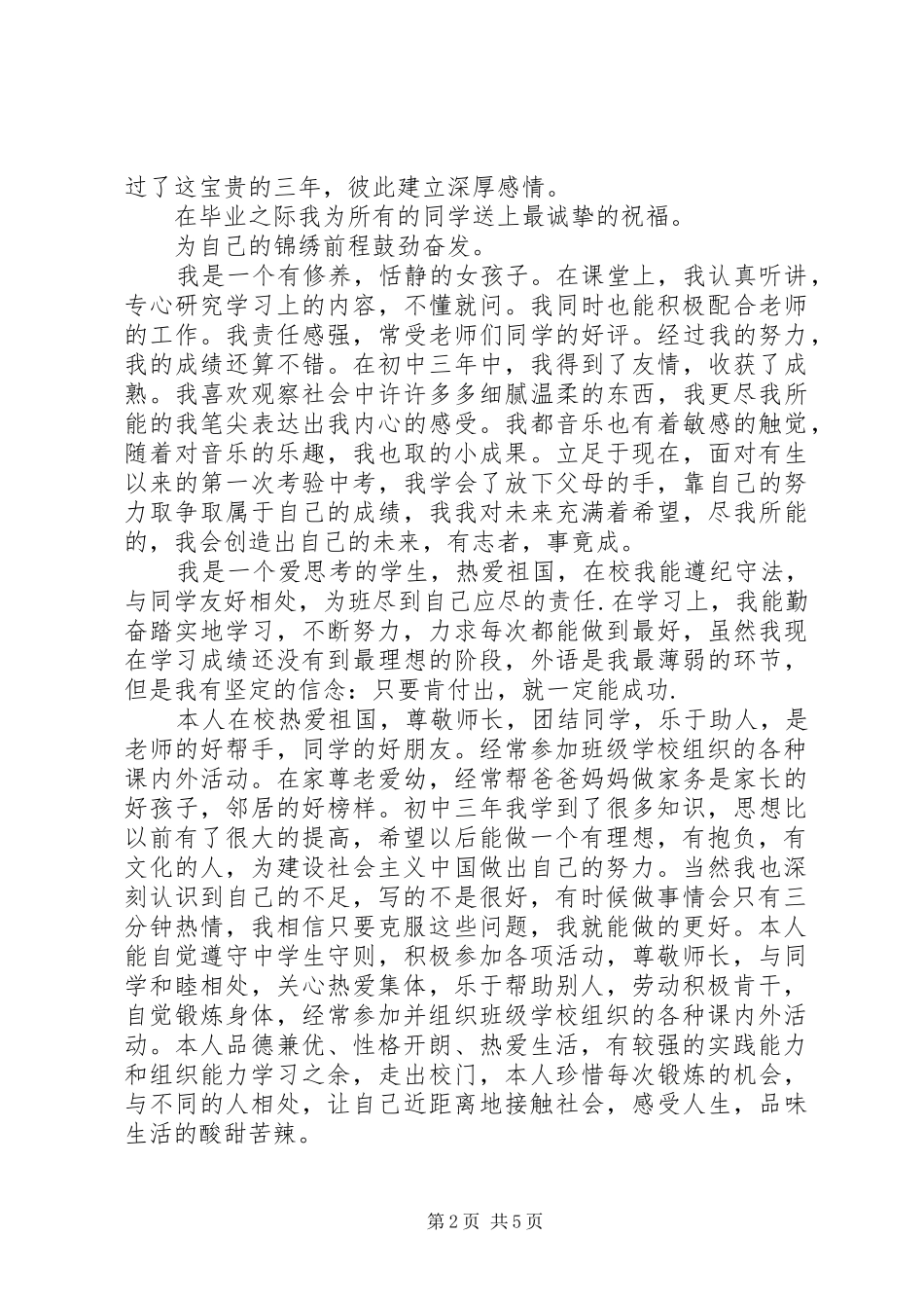 2024年思想上自我评价篇_第2页