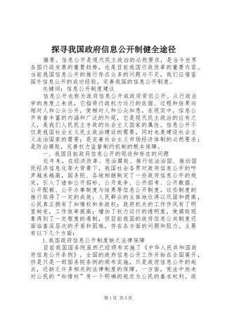 2024年探寻我国政府信息公开制健全途径