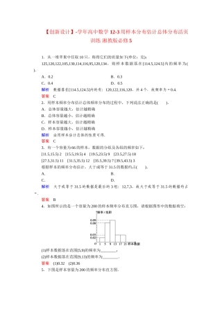 高中数学 12-3用样本分布估计总体分布活页训练 湘教版必修5