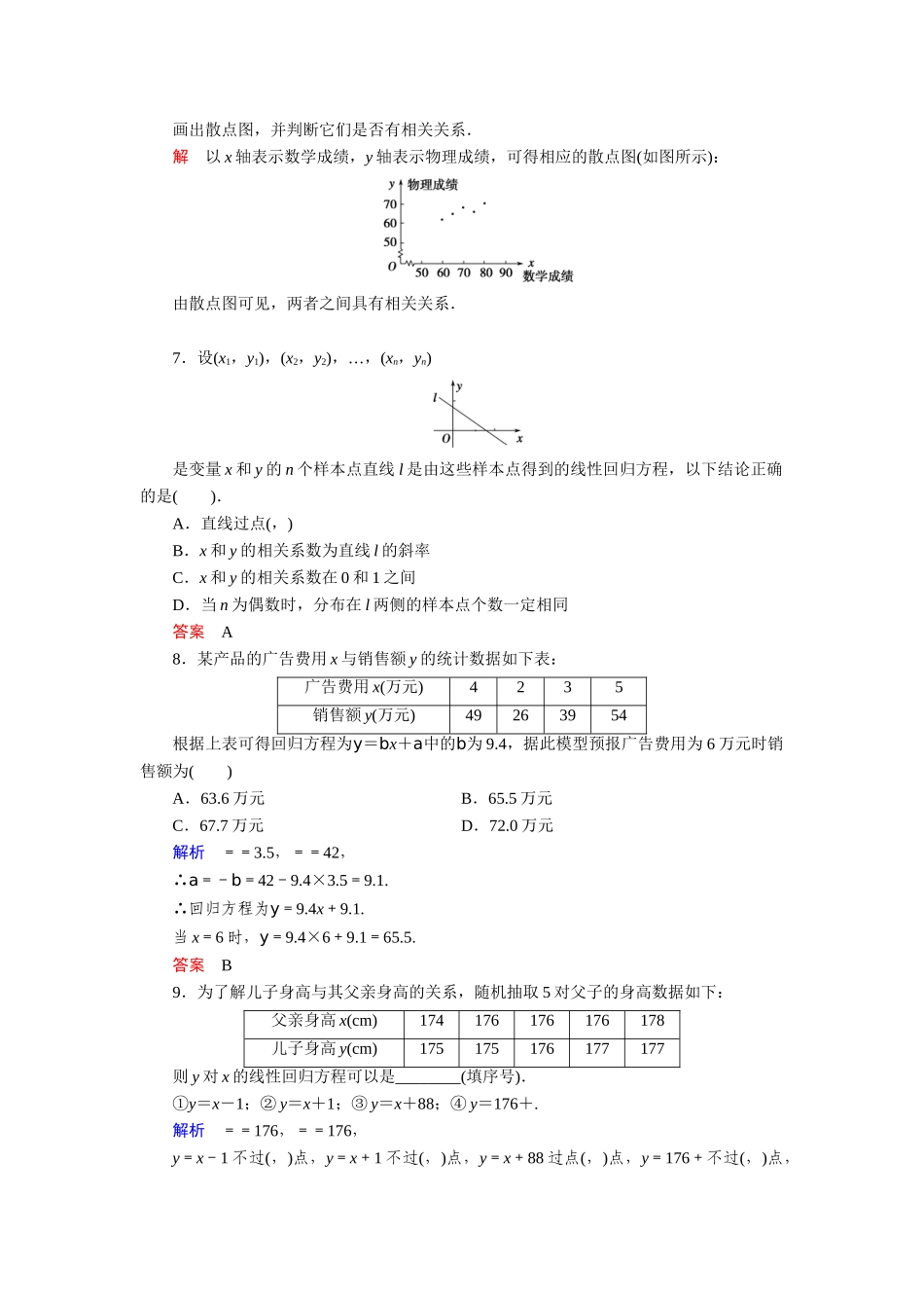 高中数学 12-4数据的相关性活页训练 湘教版必修5_第2页