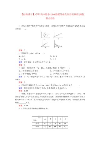 高中数学 12-4数据的相关性活页训练 湘教版必修5
