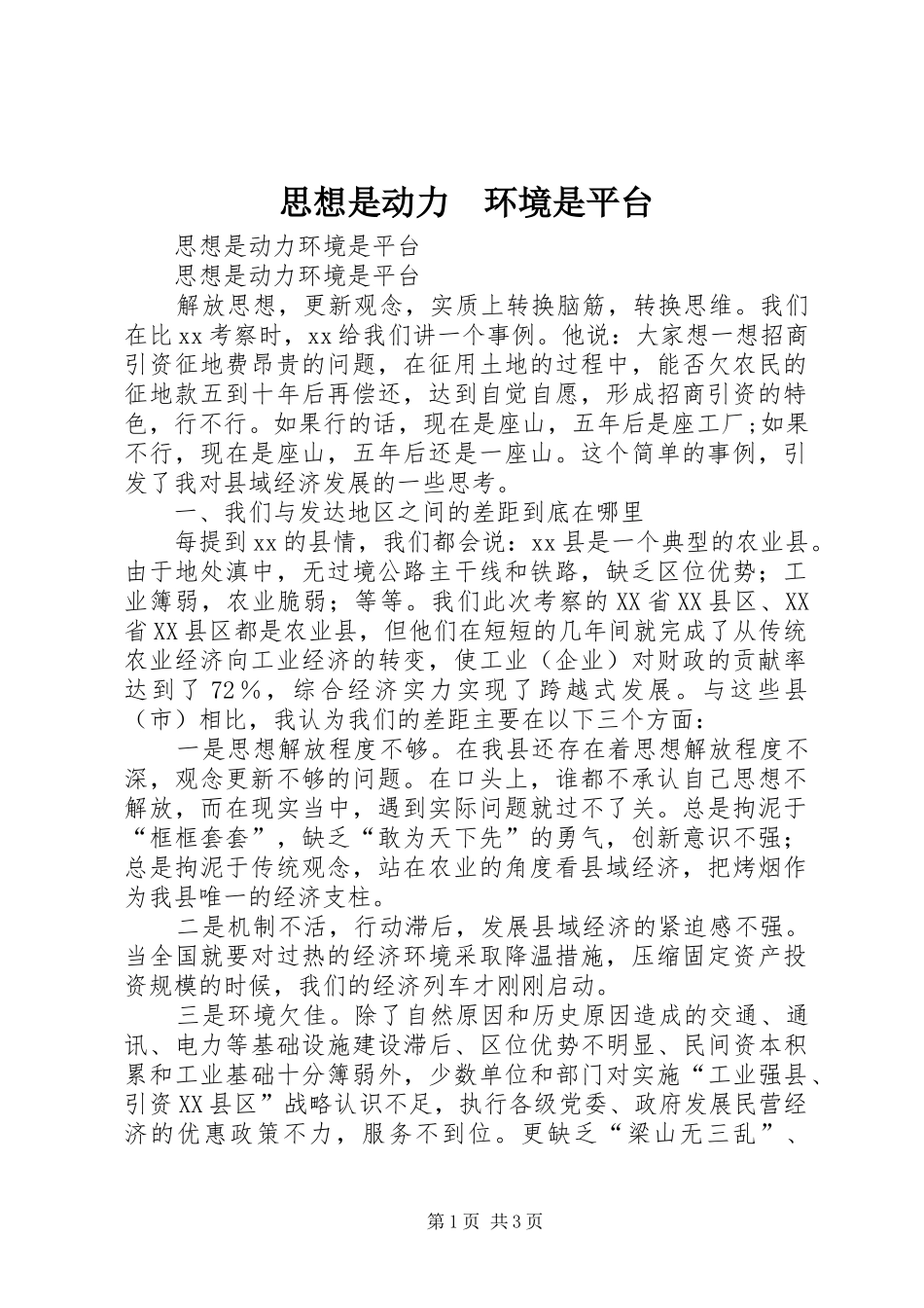 2024年思想是动力环境是平台_第1页