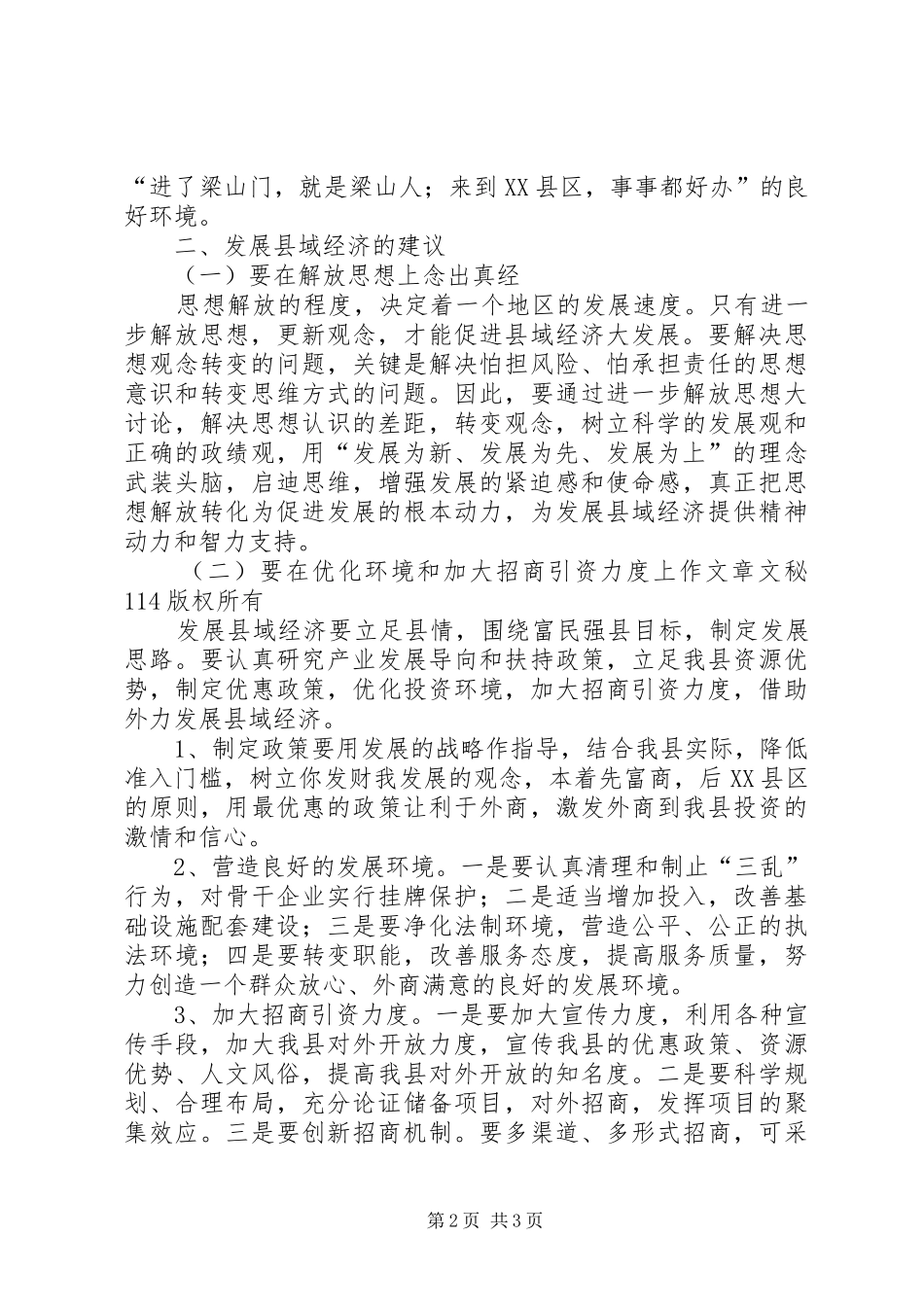 2024年思想是动力环境是平台_第2页