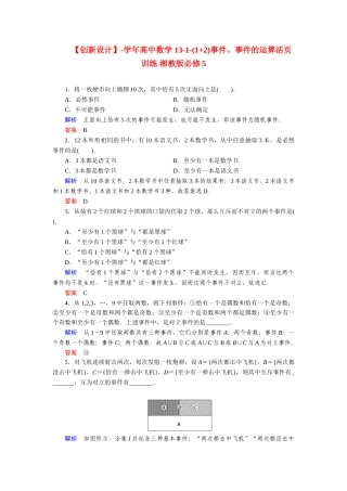 高中数学 13-1-(1+2)事件、事件的运算活页训练 湘教版必修5