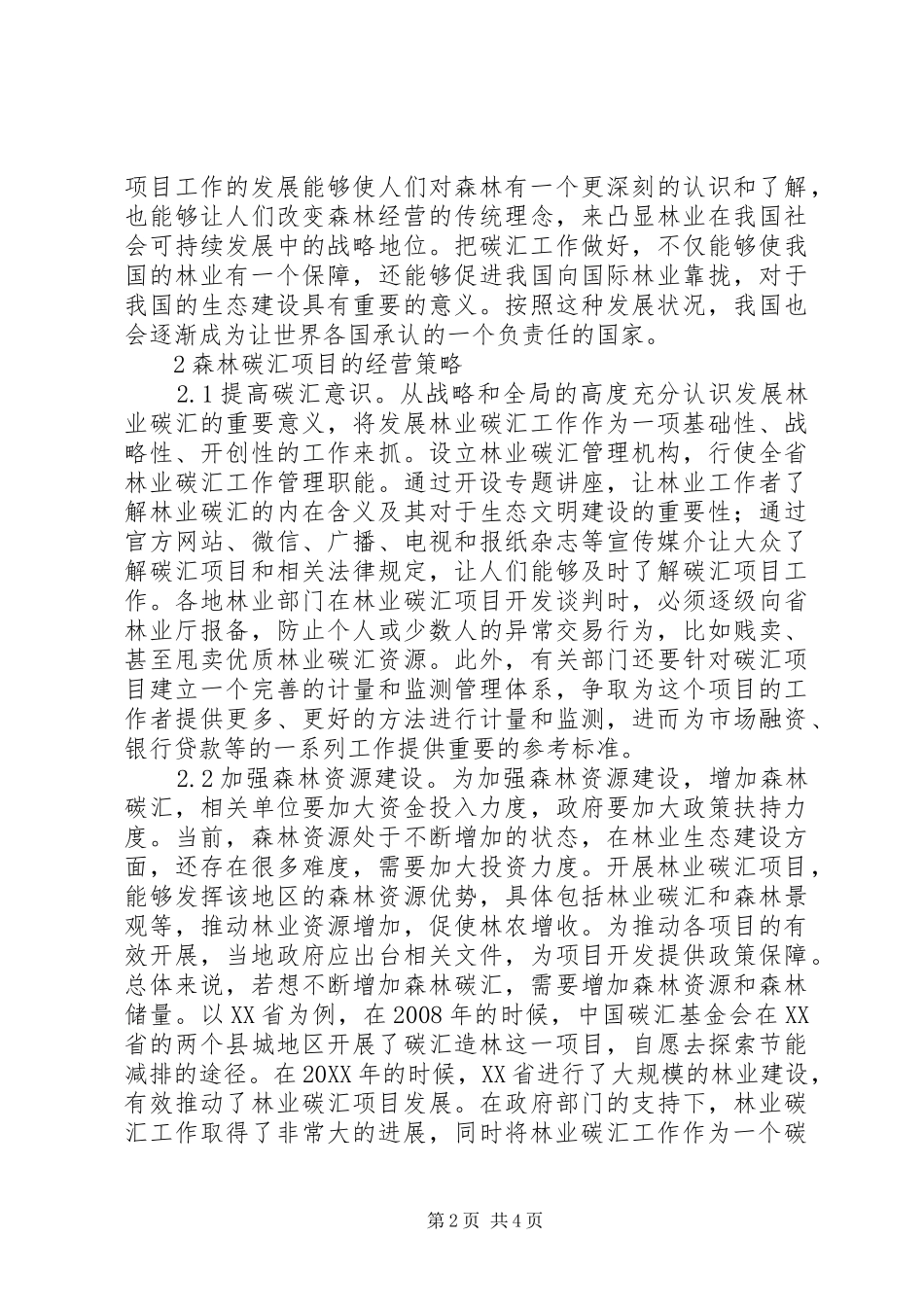 2024年碳汇交易给林业带来的机遇及对策_第2页