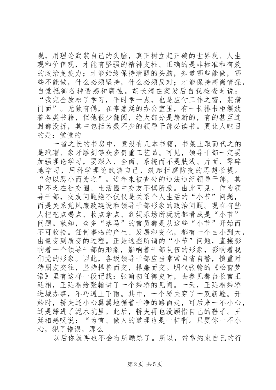 2024年思想是行动的先导和动力_第2页