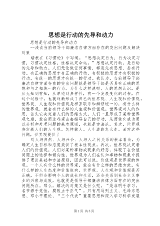 2024年思想是行动的先导和动力