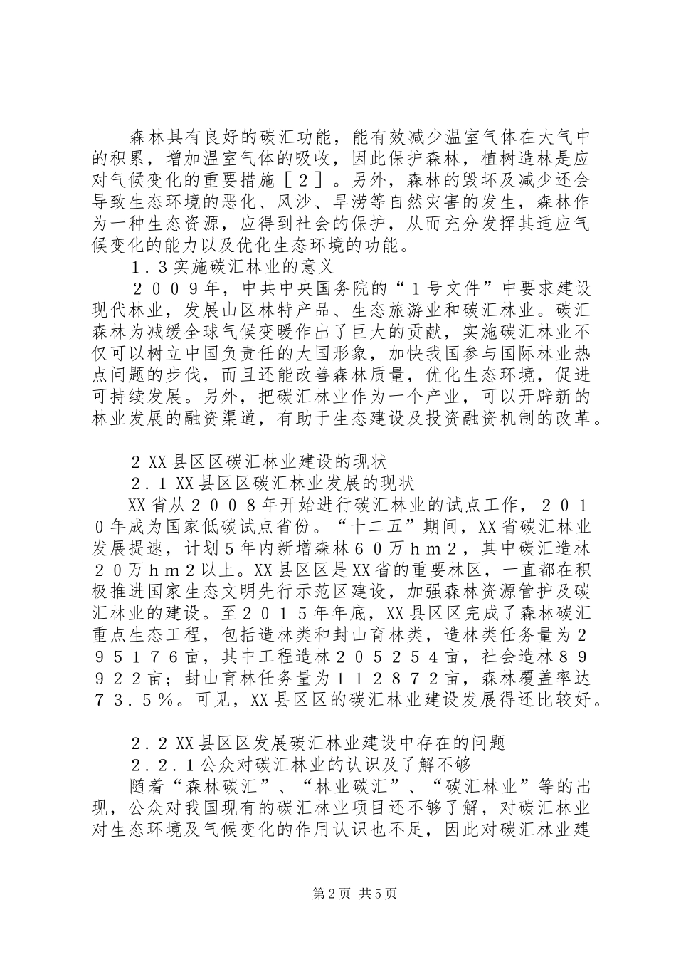 2024年碳汇林业建设研究_第2页