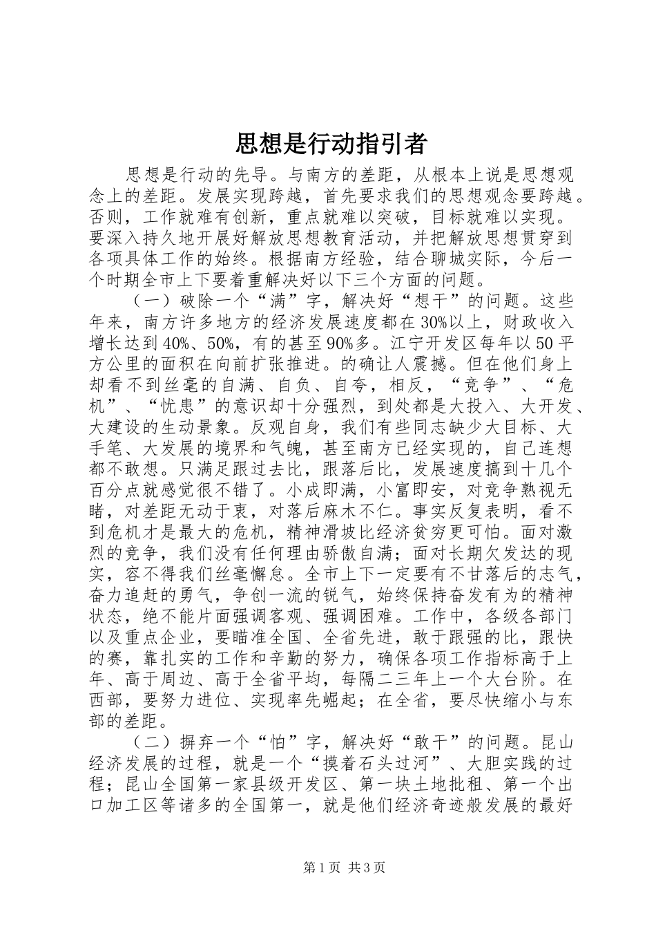 2024年思想是行动指引者_第1页