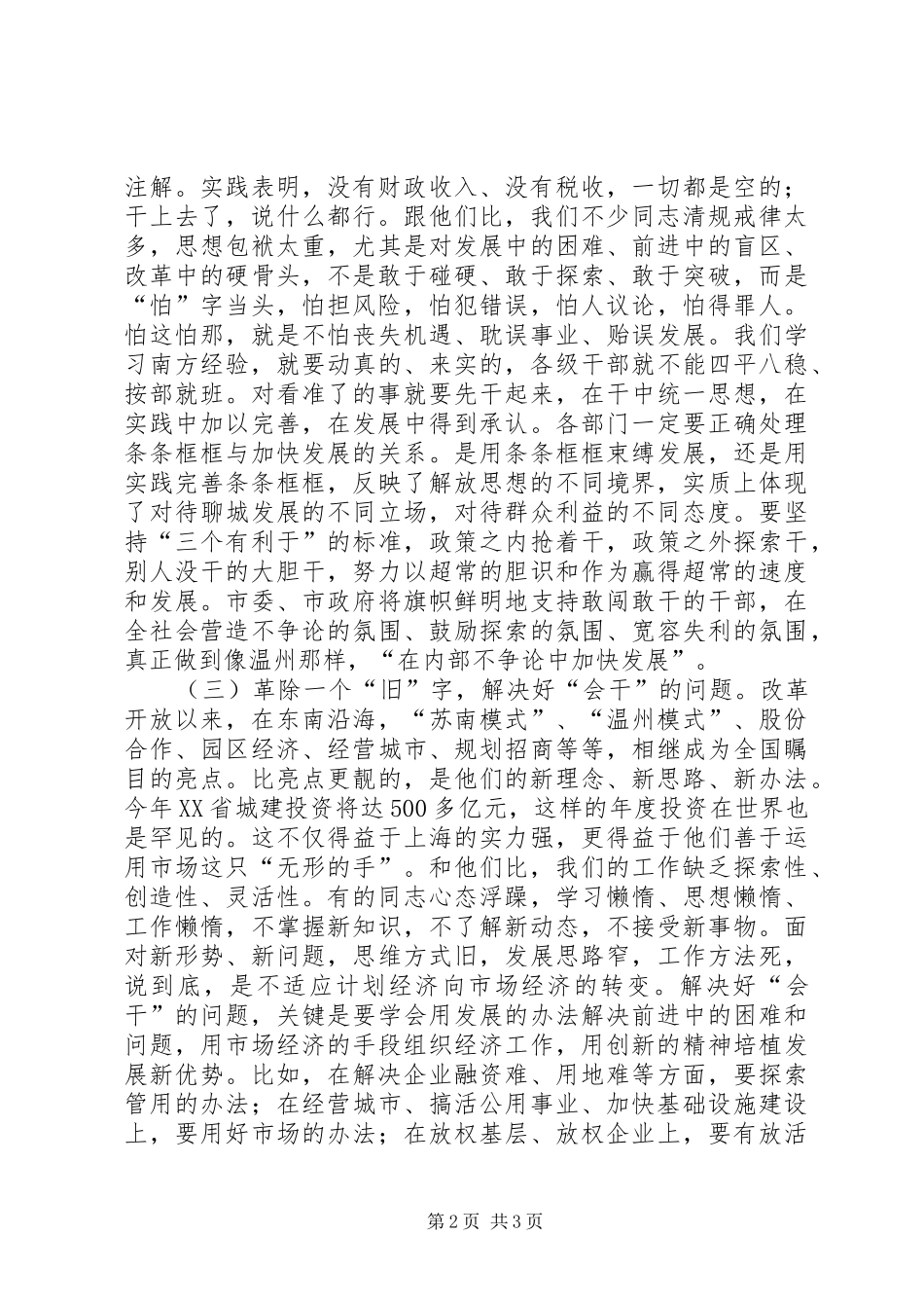 2024年思想是行动指引者_第2页