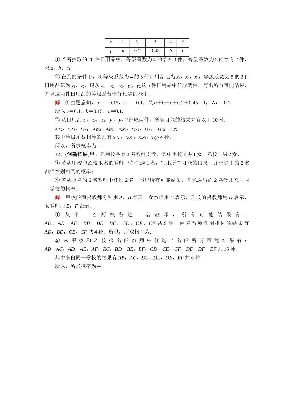 高中数学 13-2-1古典概率模型活页训练 湘教版必修5_第3页