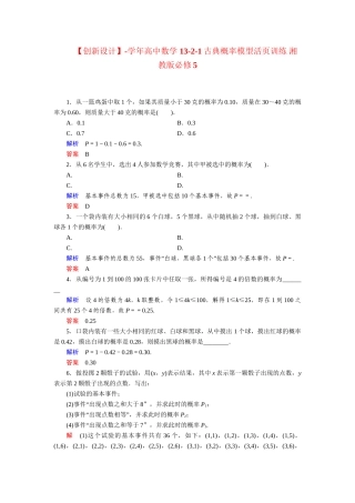 高中数学 13-2-1古典概率模型活页训练 湘教版必修5