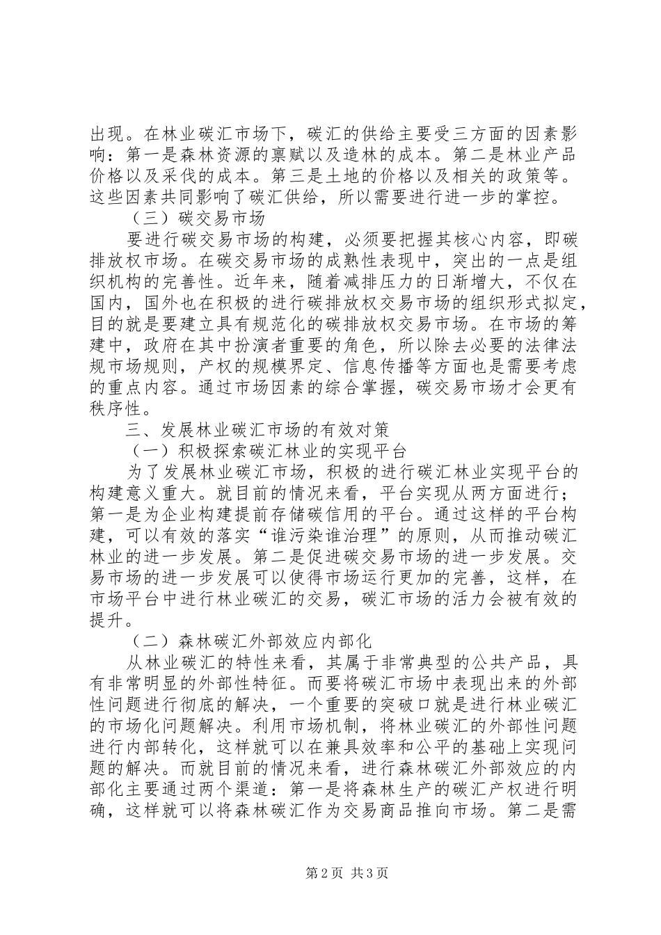 2024年碳汇市场对林业经济发展的影响_第2页