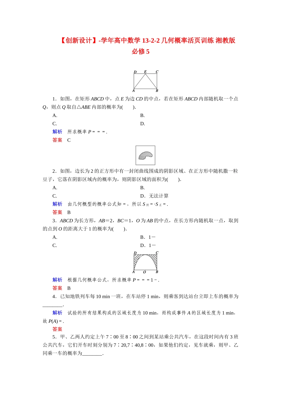高中数学 13-2-2几何概率活页训练 湘教版必修5_第1页