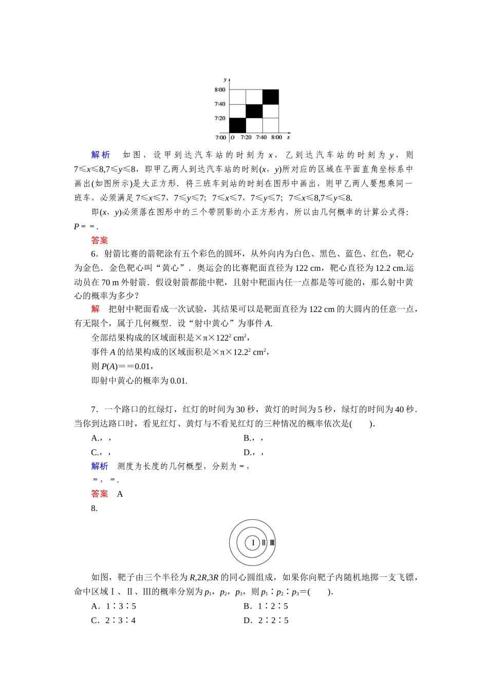 高中数学 13-2-2几何概率活页训练 湘教版必修5_第2页