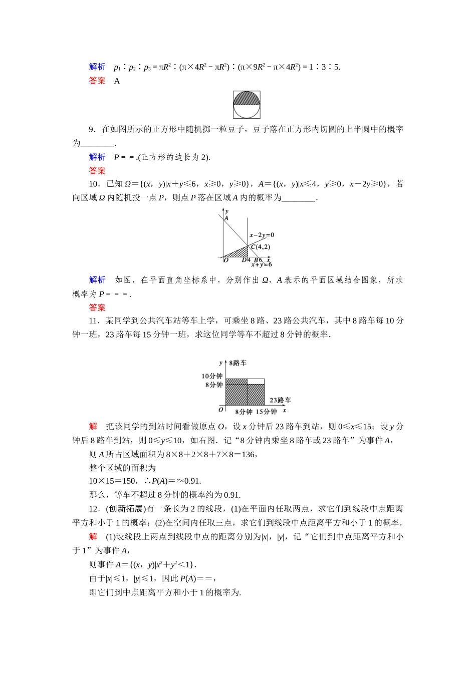 高中数学 13-2-2几何概率活页训练 湘教版必修5_第3页