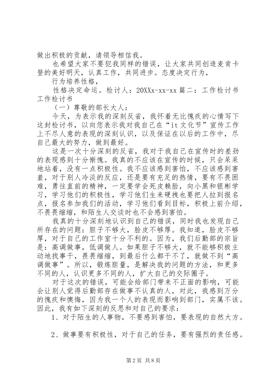 2024年思想松懈学习散漫的检讨书_第2页