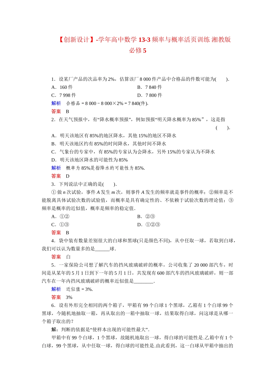 高中数学 13-3频率与概率活页训练 湘教版必修5_第1页