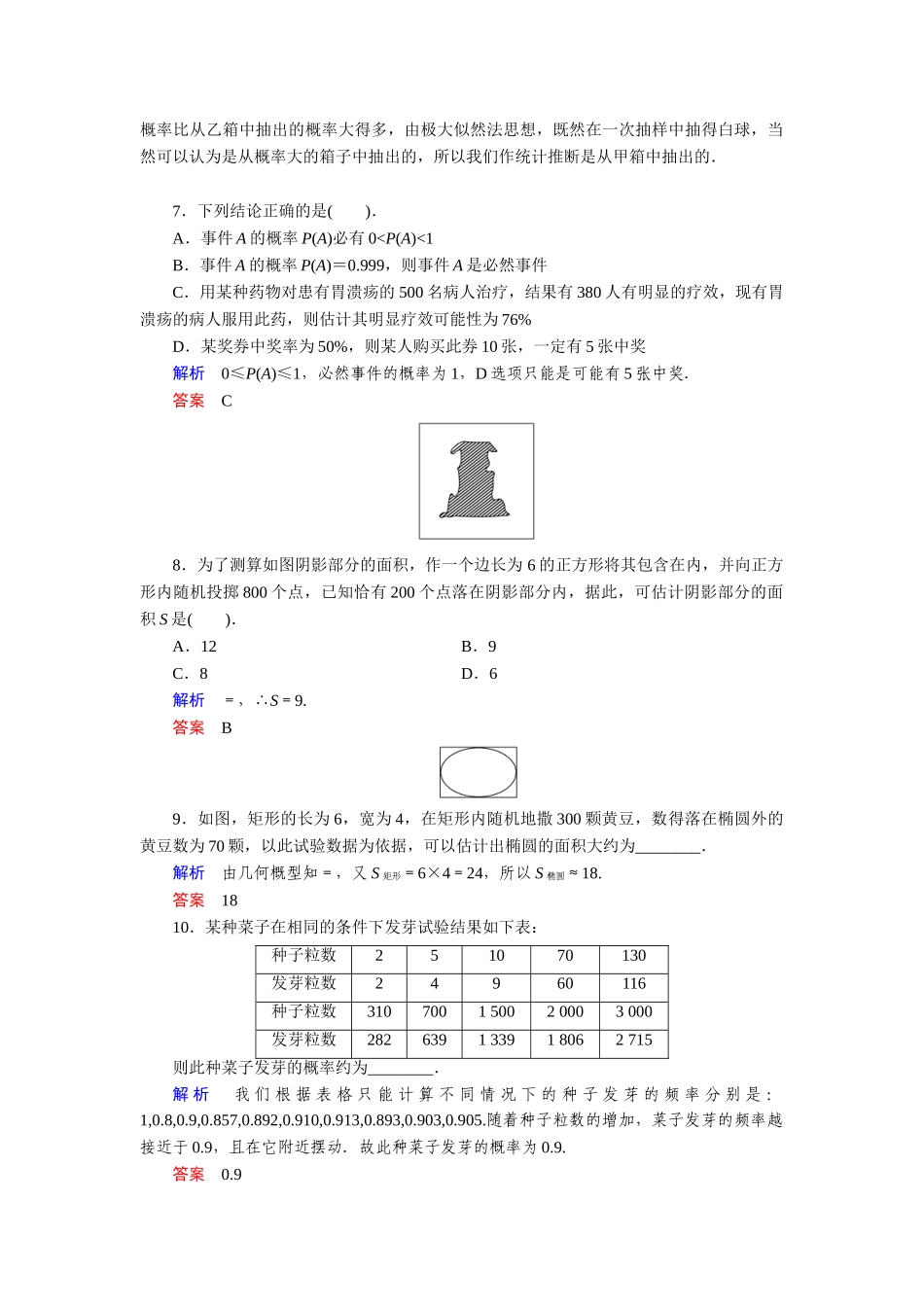 高中数学 13-3频率与概率活页训练 湘教版必修5_第2页