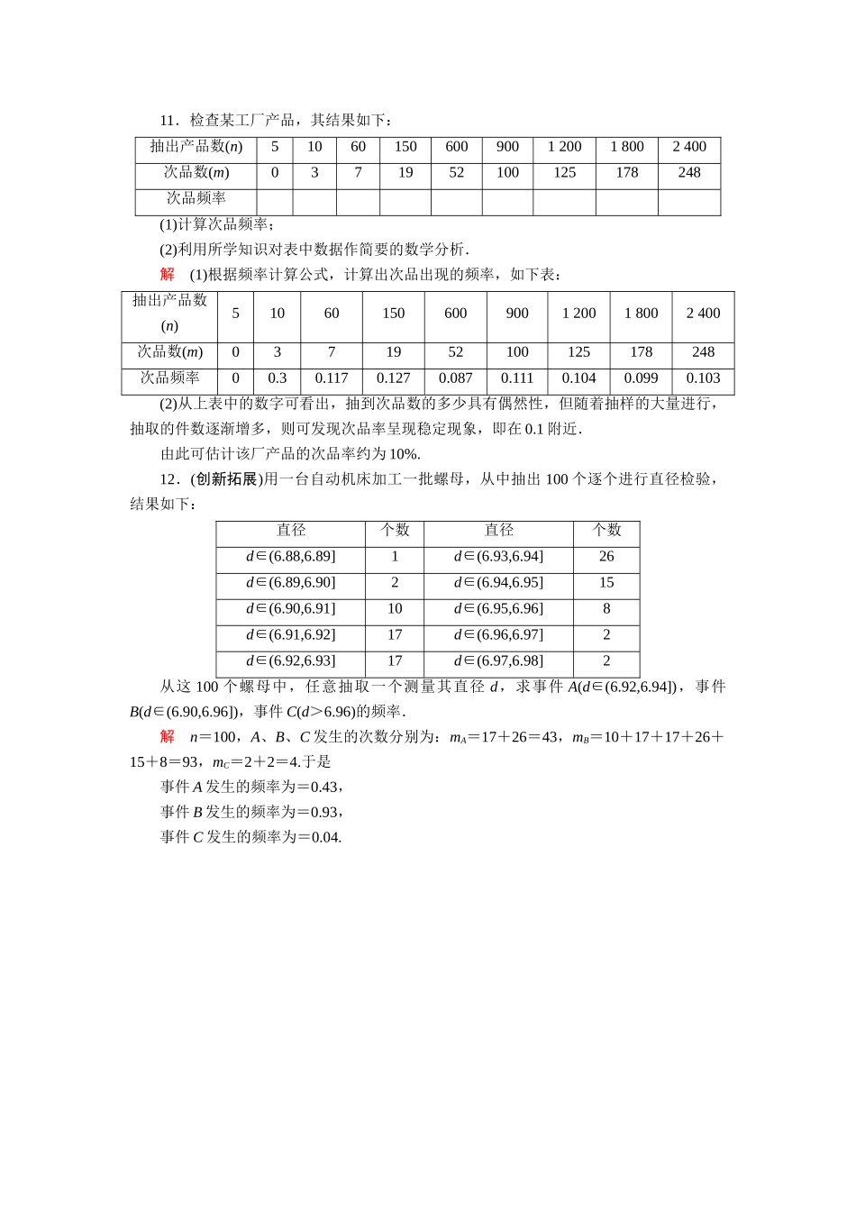 高中数学 13-3频率与概率活页训练 湘教版必修5_第3页