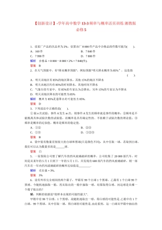 高中数学 13-3频率与概率活页训练 湘教版必修5