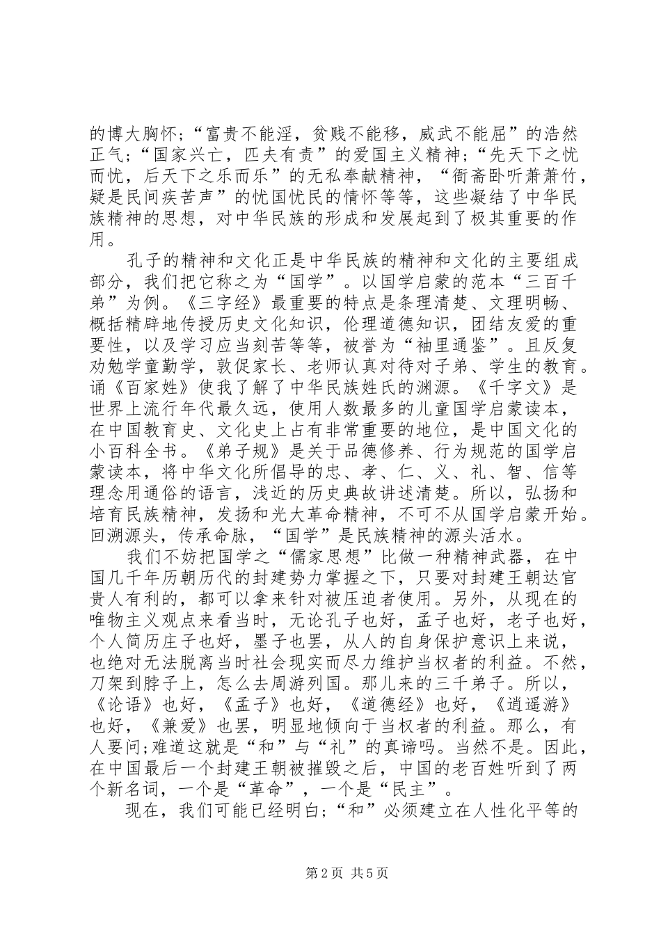 2024年学习国学的心得体会_第2页