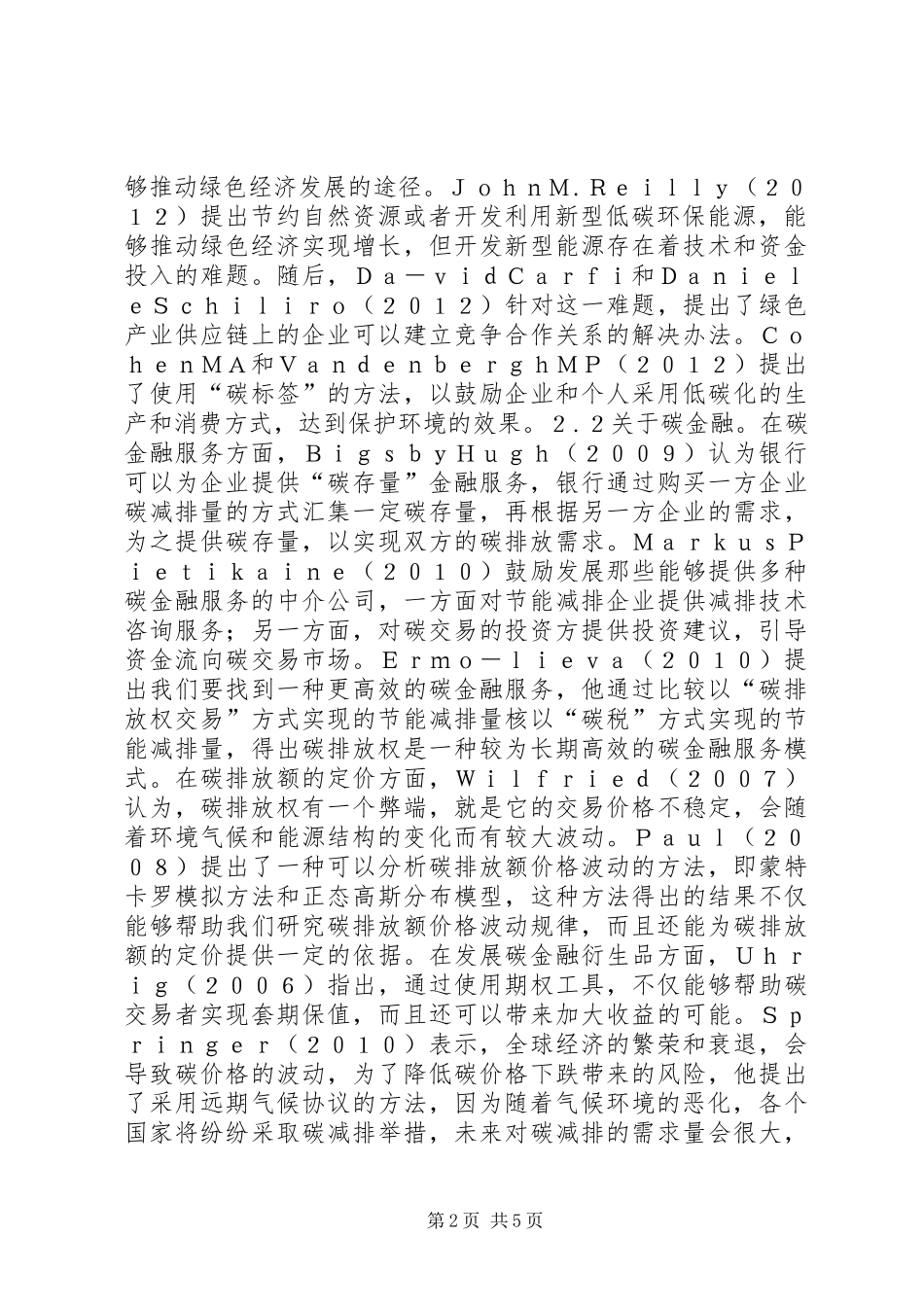 2024年碳金融和绿色经济发展综述_第2页