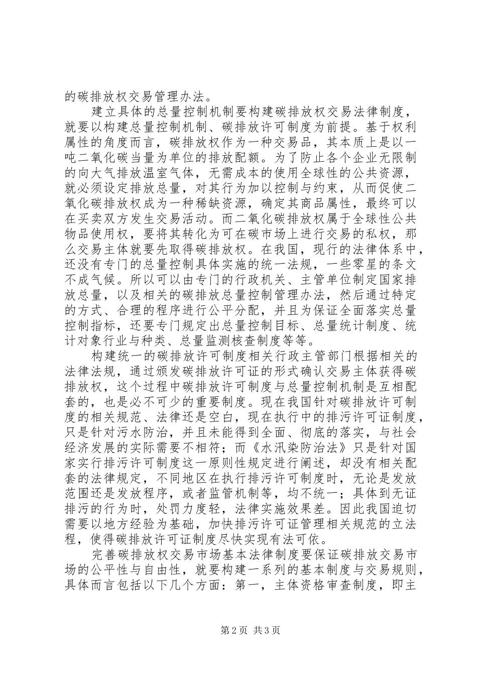 2024年碳排放权法律问题思考_第2页