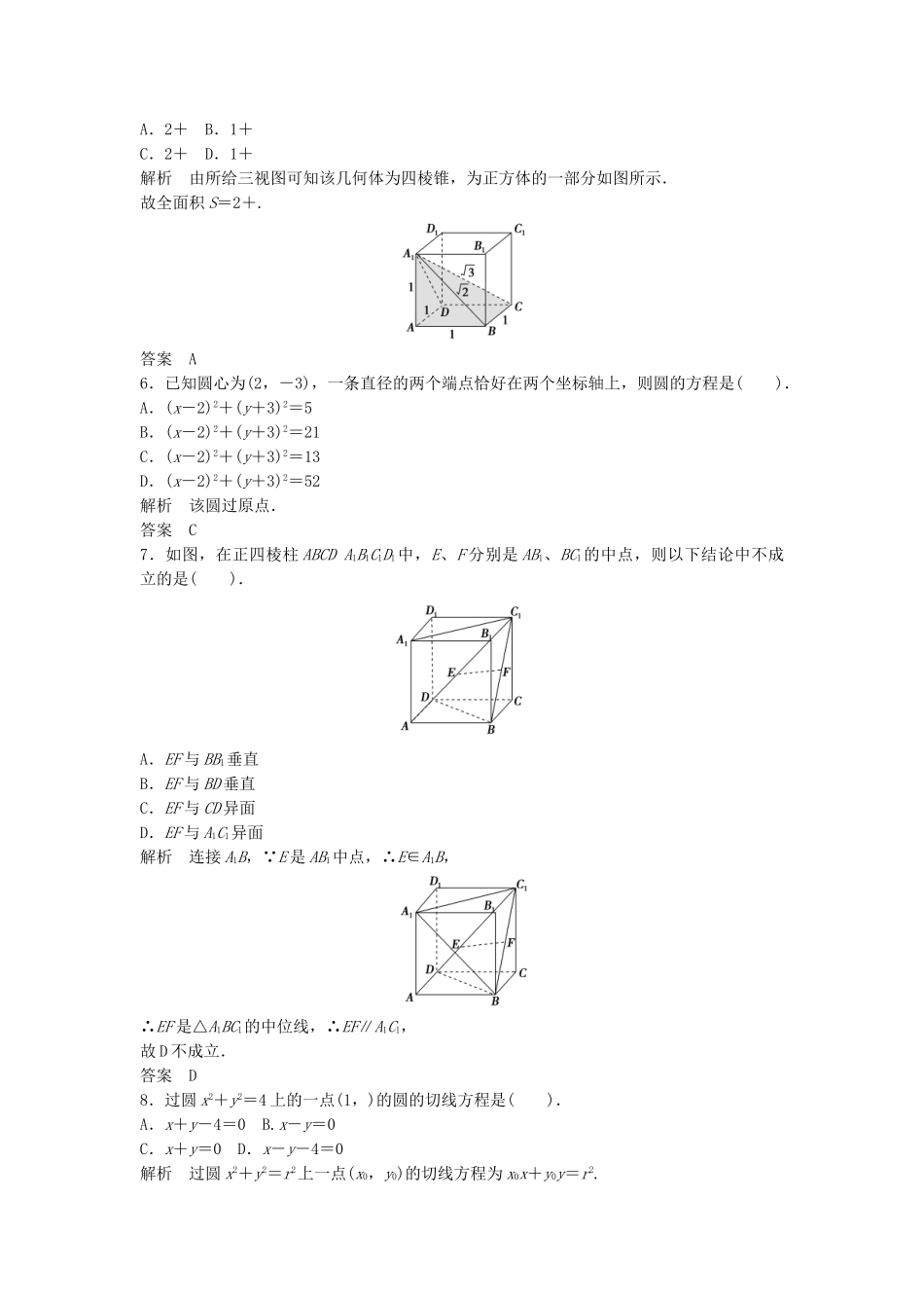 高中数学 模块检测 北师大版必修2_第2页