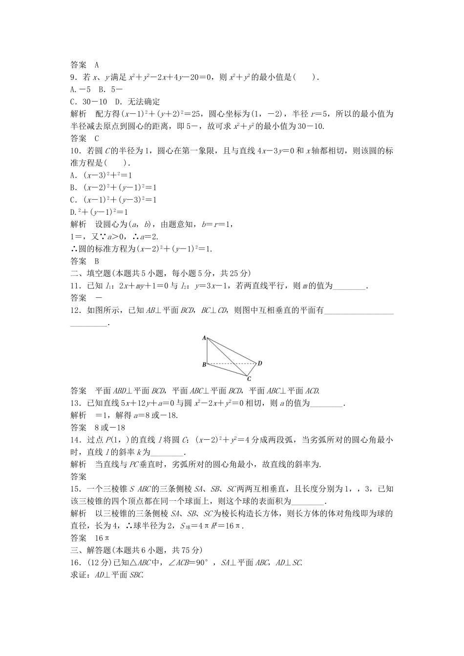 高中数学 模块检测 北师大版必修2_第3页