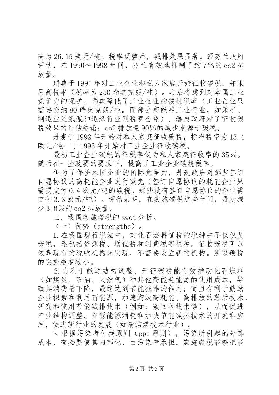 2024年碳税开征发展实施思考_第2页