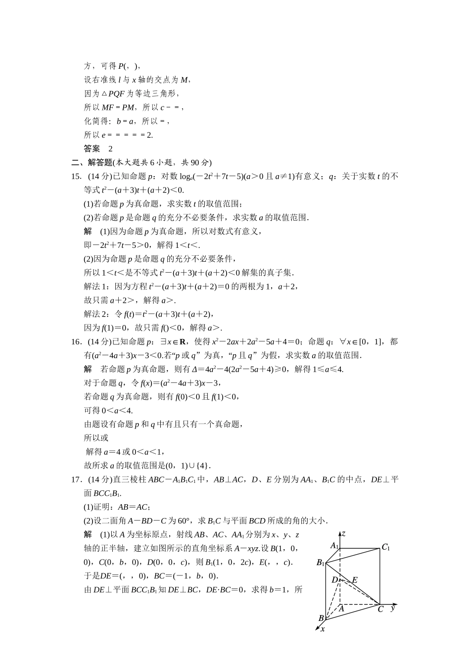 高中数学 模块检测 苏教版选修2-1_第3页