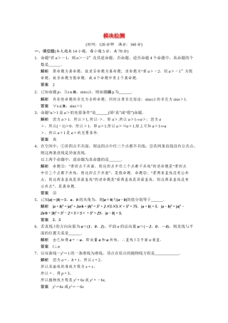 高中数学 模块检测 苏教版选修2-1