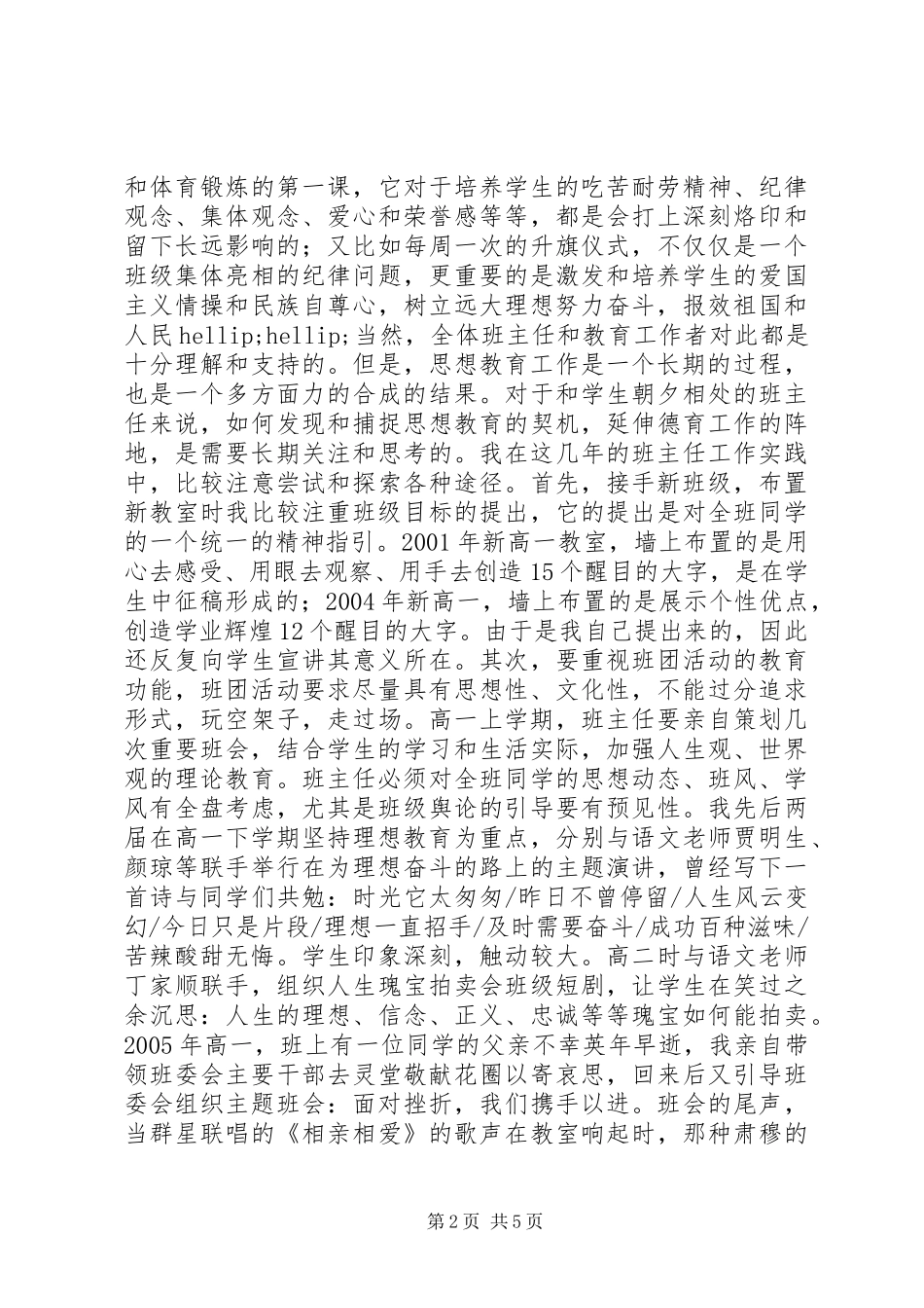 2024年思想为魂文化为本_第2页