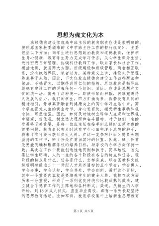 2024年思想为魂文化为本