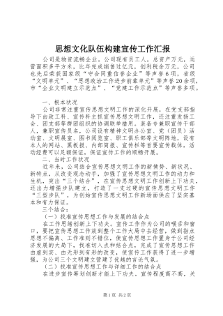 2024年思想文化队伍构建宣传工作汇报