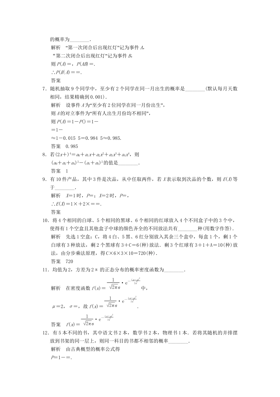 高中数学 模块检测 苏教版选修2-3_第2页