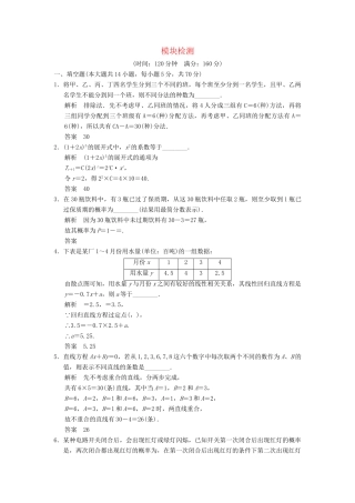 高中数学 模块检测 苏教版选修2-3