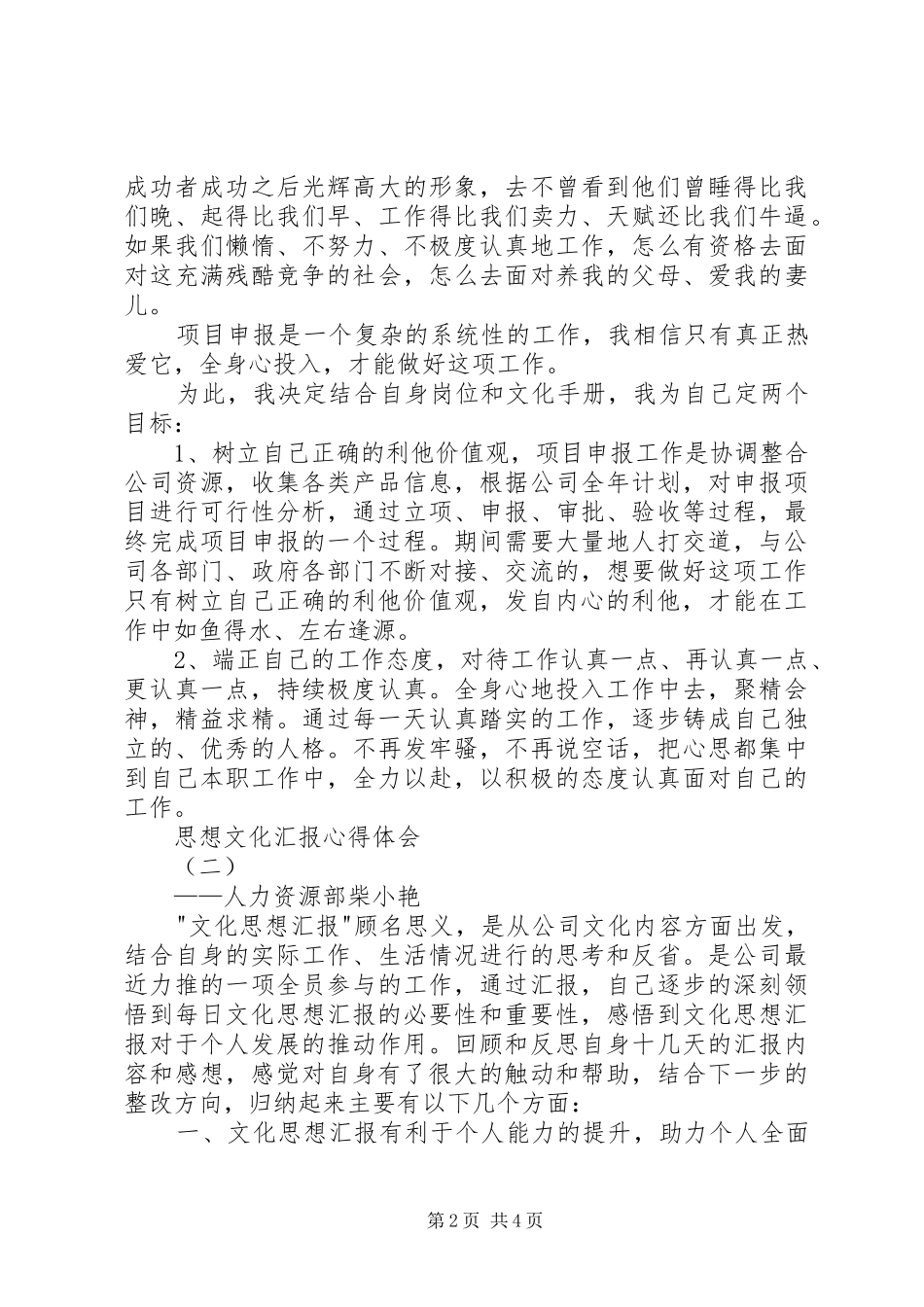 2024年思想文化汇报心得体会_第2页