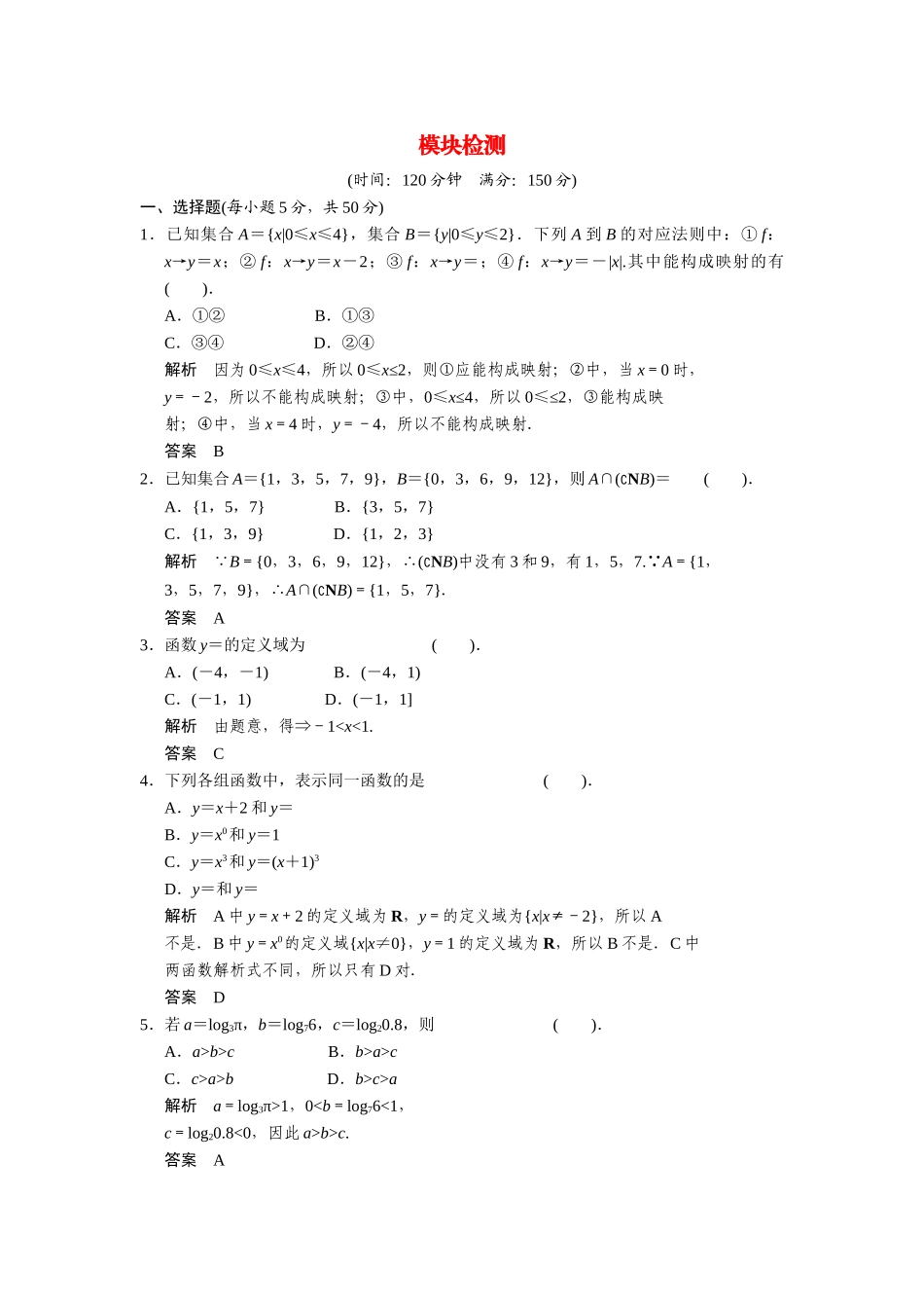 高中数学 模块检测 湘教版必修1_第1页