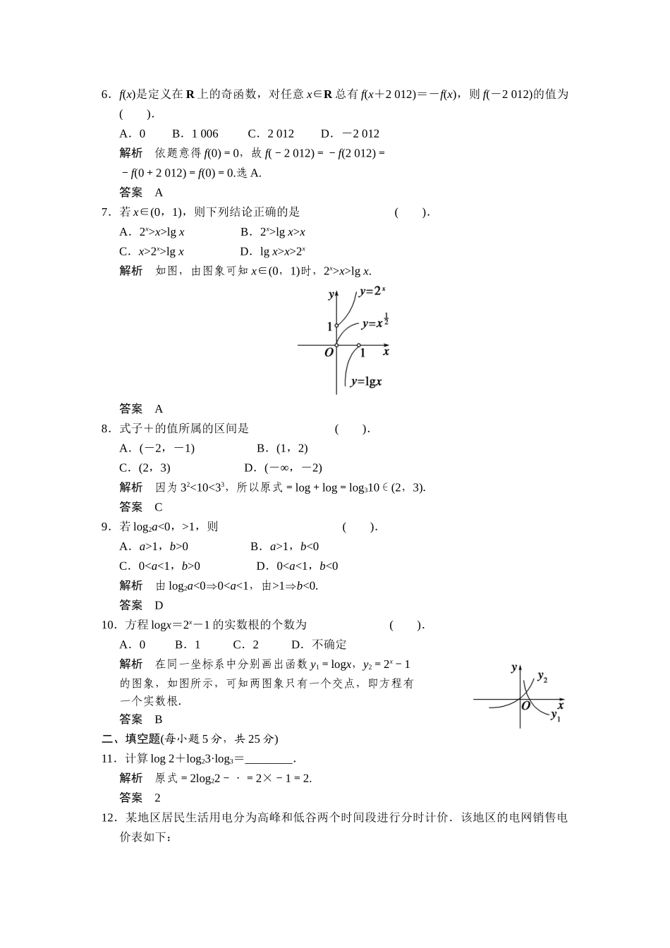 高中数学 模块检测 湘教版必修1_第2页