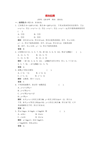 高中数学 模块检测 湘教版必修1