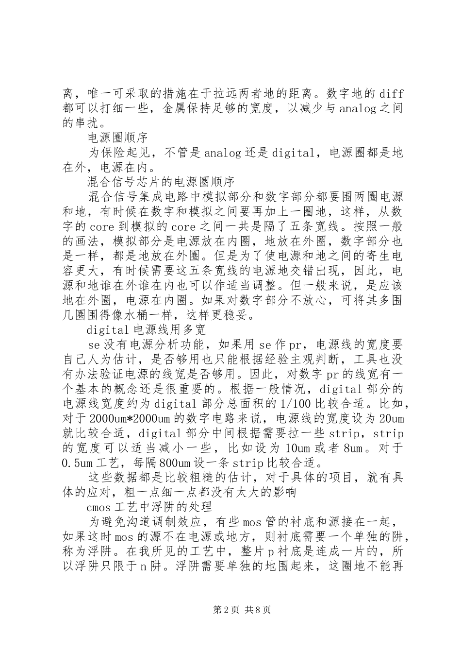 2024年学习过程中遇到的版图问题_第2页