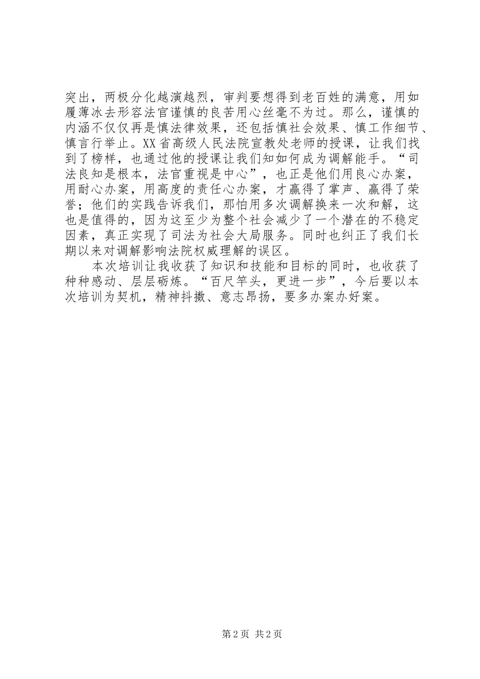 2024年汤辉国家法官学院培训心得体会_第2页