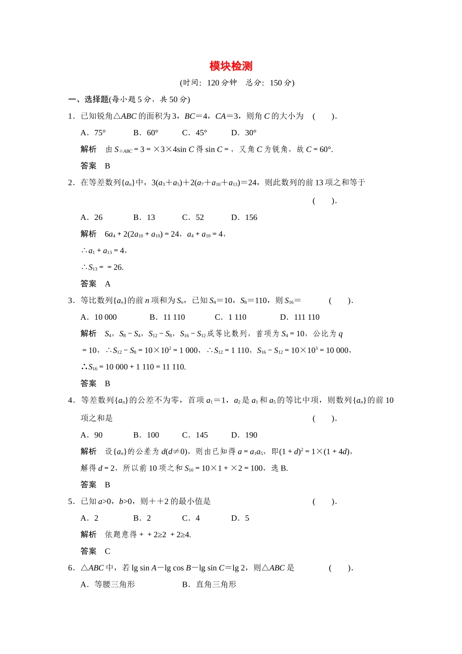 高中数学 模块检测 湘教版必修4_第1页