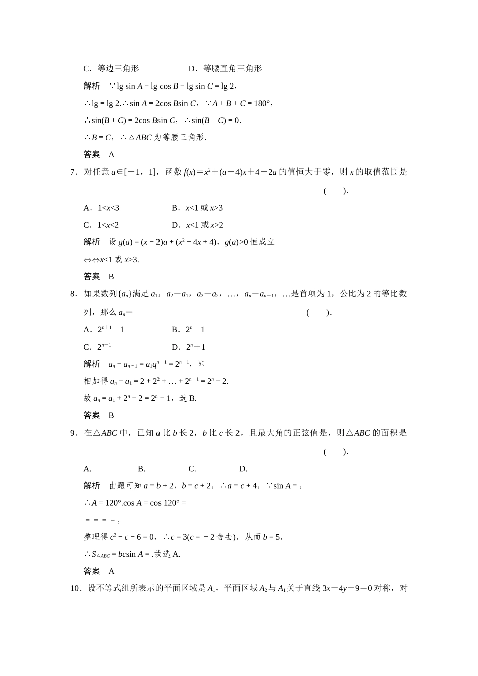 高中数学 模块检测 湘教版必修4_第2页