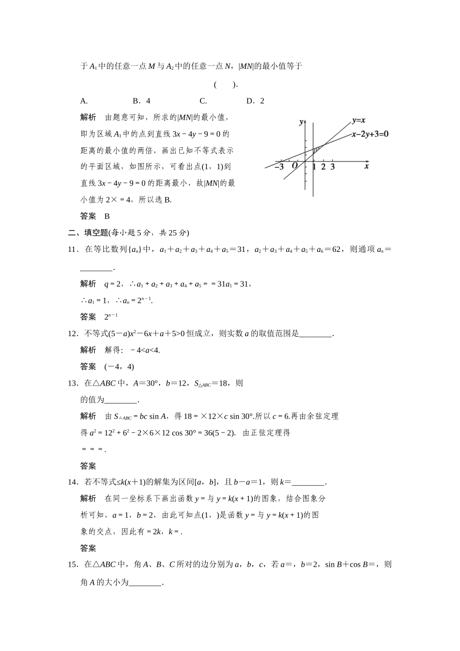 高中数学 模块检测 湘教版必修4_第3页